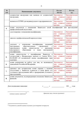 Образец заполнения заявления в НРС строителей. Страница 6 Семикаракорск Специалисты для СРО НРС - внесение и предоставление готовых